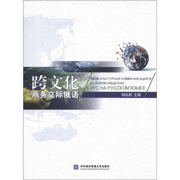 跨文化商務交際
