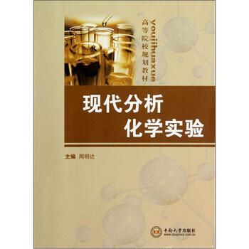 化學(xué)分析實(shí)驗(yàn)