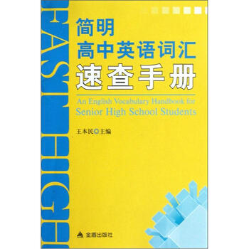 英語詞匯手冊