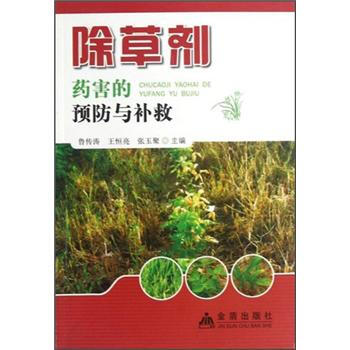 除草劑