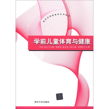 學前兒童體育