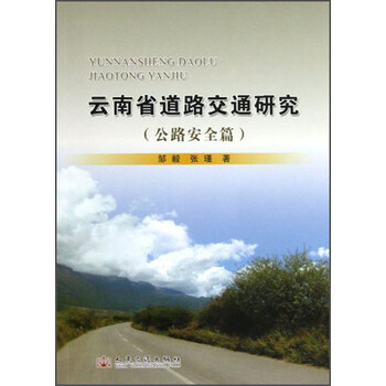 交通安全