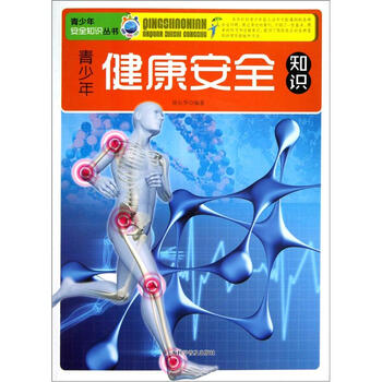 安全知識