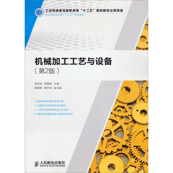 機(jī)械加工工藝