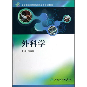 外科學(xué)