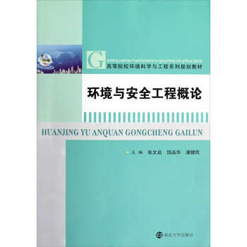 工程安全概論