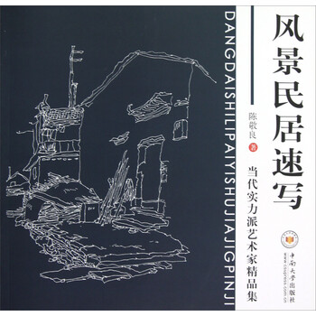 風(fēng)景速寫(xiě)