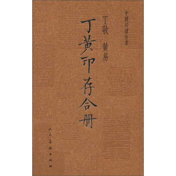 印存