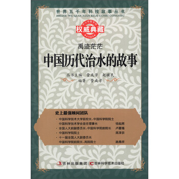 世界五千年