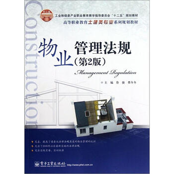 物業(yè)法規(guī)