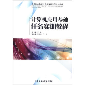 計(jì)算機(jī)應(yīng)用基礎(chǔ)教程