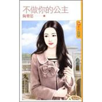 公主