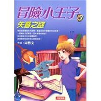 冒險(xiǎn)小王子