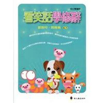 學(xué)修辭