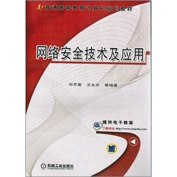 安全應用