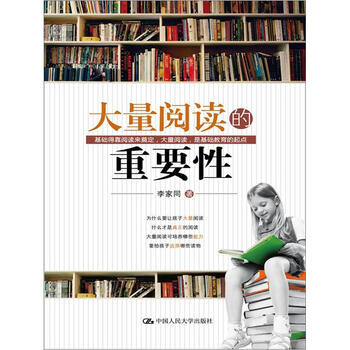 大量閱讀的重要性