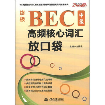 bec中級(jí)