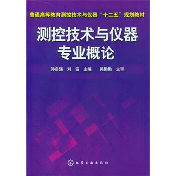 測(cè)控技術(shù)與儀器