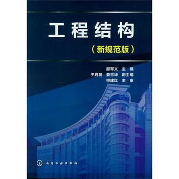 工程結(jié)構(gòu)