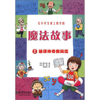 故事密碼