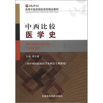 中西