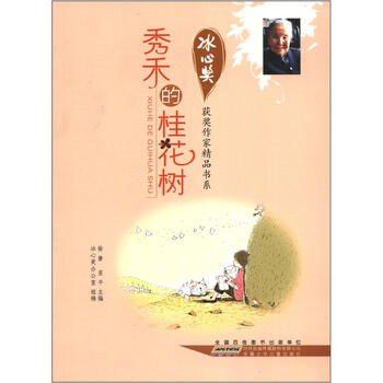 桂花樹