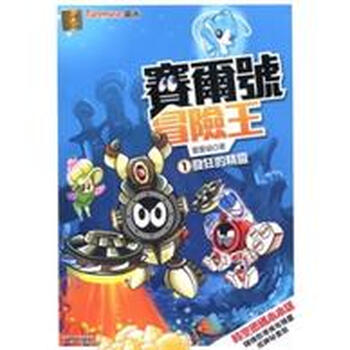 賽爾號(hào)