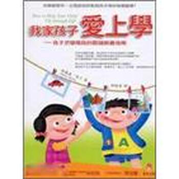 我愛上學