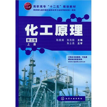 化工原理