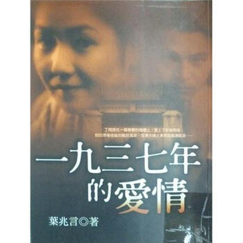 1937年的愛情