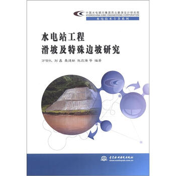 水電工程
