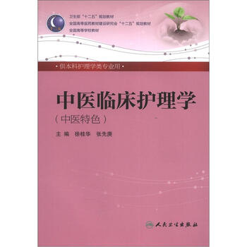 中醫(yī)臨床
