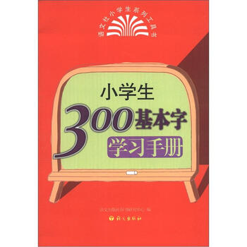 小學(xué)生手冊(cè)