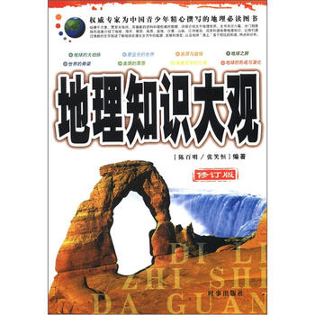 地理知識(shí)大觀