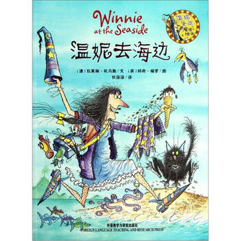 溫妮女巫繪本
