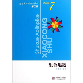 奧數(shù)初中