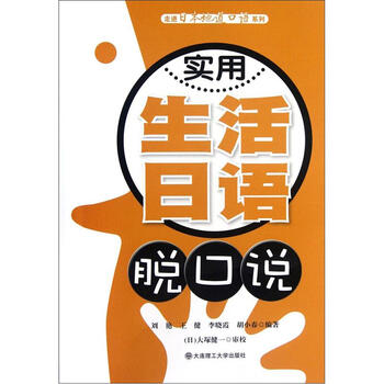 實(shí)用日語