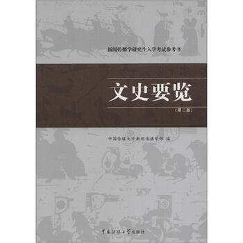 新聞傳播學(xué)