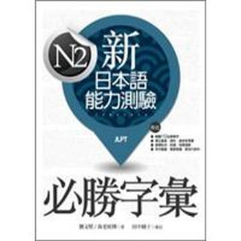 日本語(yǔ)n2