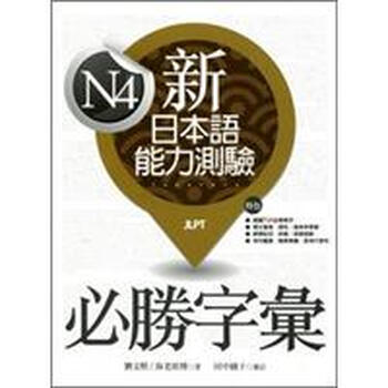 新日本語