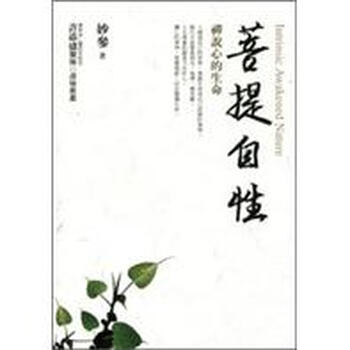 菩提心的