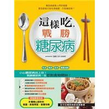 糖尿病