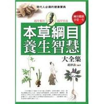 本草綱目