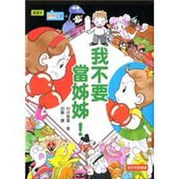 我不要