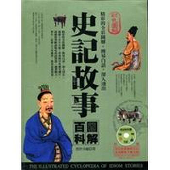 史記故事