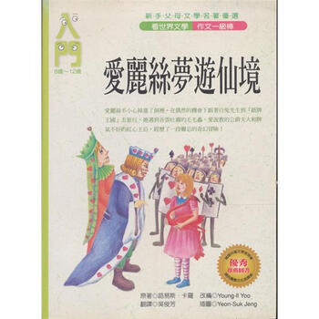 愛麗絲夢(mèng)游仙境