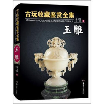 古玩收藏