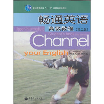 普通高等教育“十一五”國家級規(guī)劃教材：暢通英語高級教程（第2版）（附光盤1張）簡介，目錄書摘