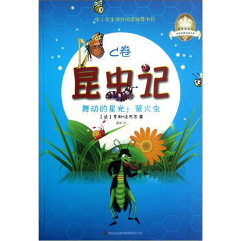 昆蟲記