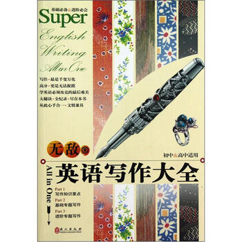 無(wú)敵中學(xué)大全